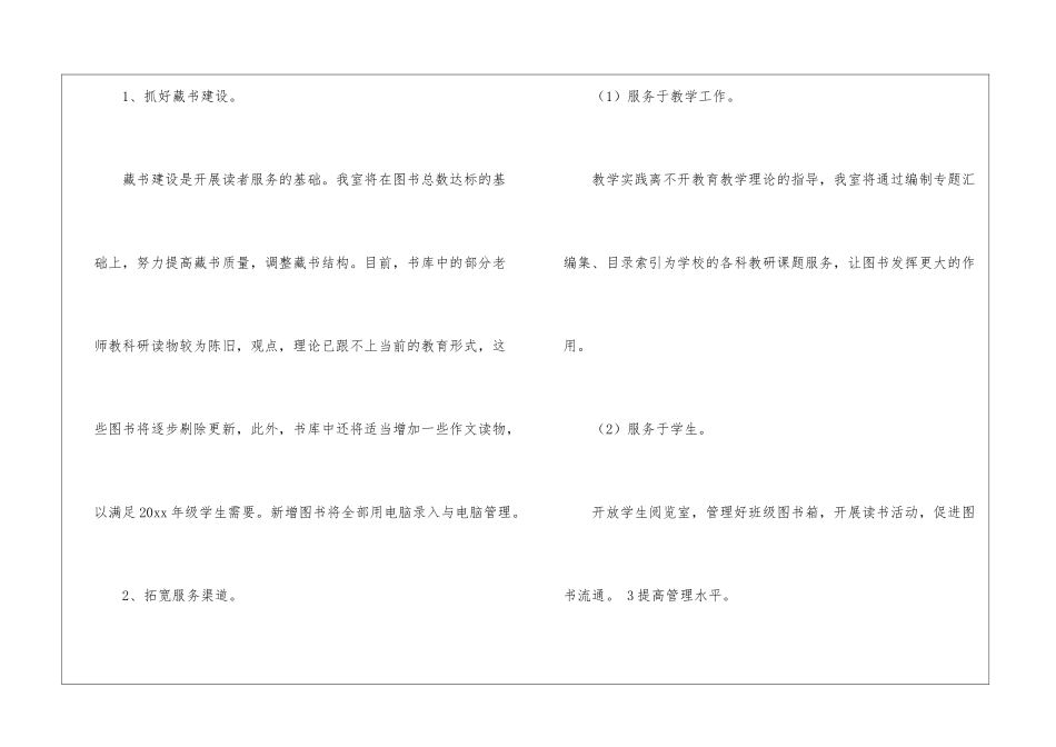 图书室工作计划模板汇编十篇_第2页