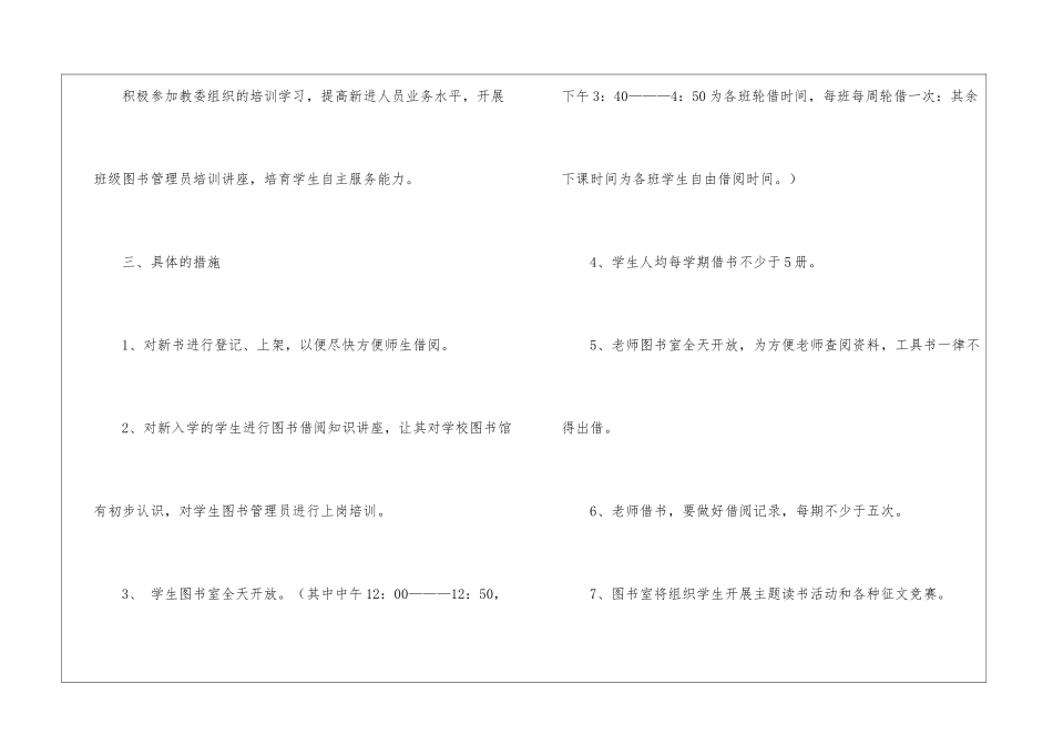 图书室工作计划模板汇编十篇_第3页