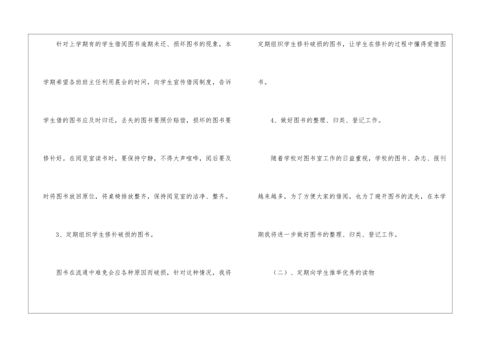 图书室管理员工作计划(6篇)_第2页