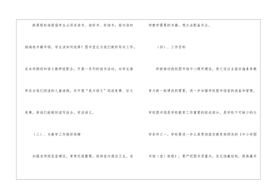 图书室管理员工作计划(6篇)_第3页