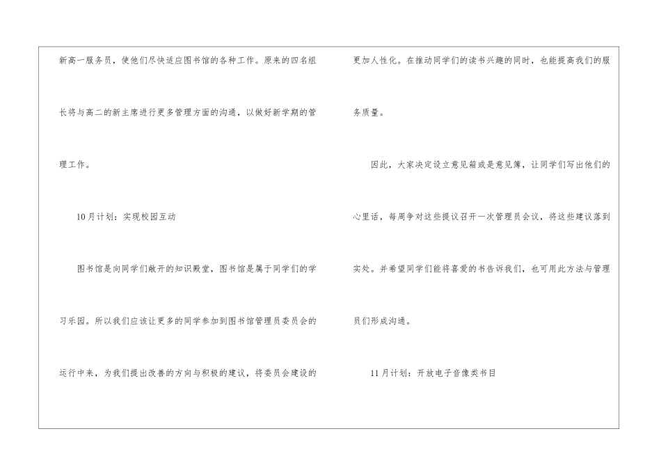 图书室管理员工作计划7篇_第2页