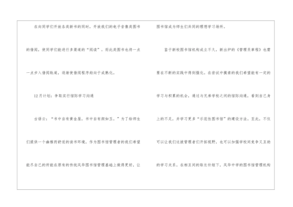 图书室管理员工作计划7篇_第3页