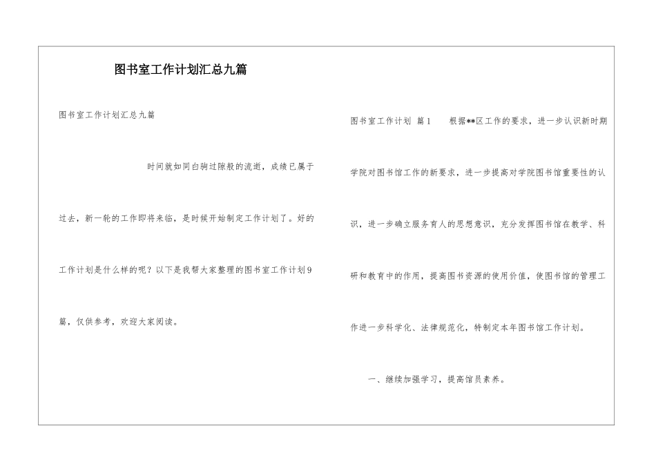 图书室工作计划汇总九篇_第1页