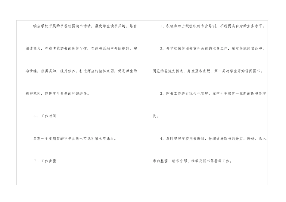 图书室管理的工作计划_第2页
