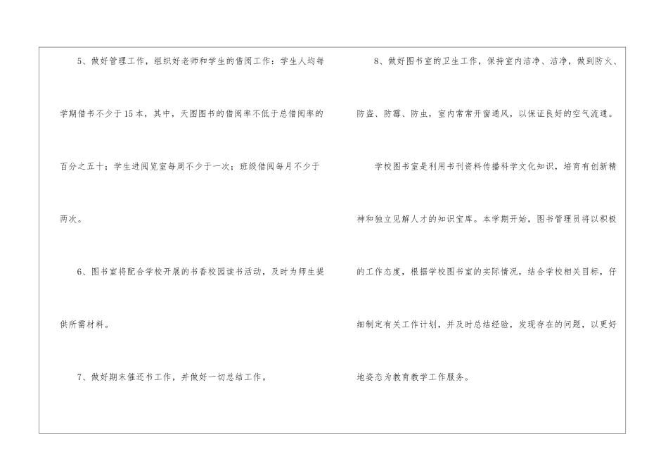 图书室管理的工作计划_第3页