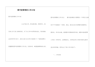 图书室管理的工作计划