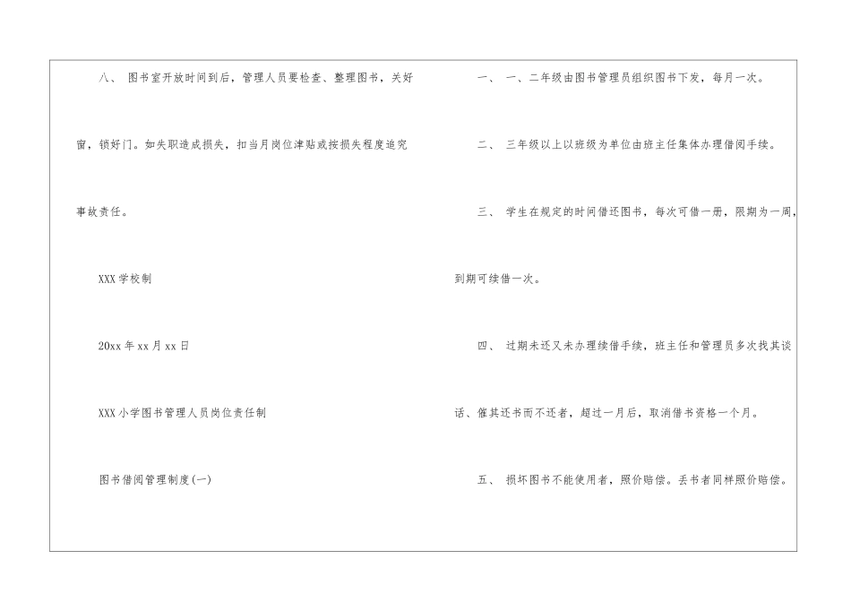 图书室管理制度示例_第2页