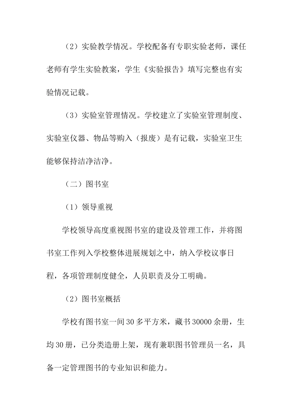 图书室自查报告_第2页