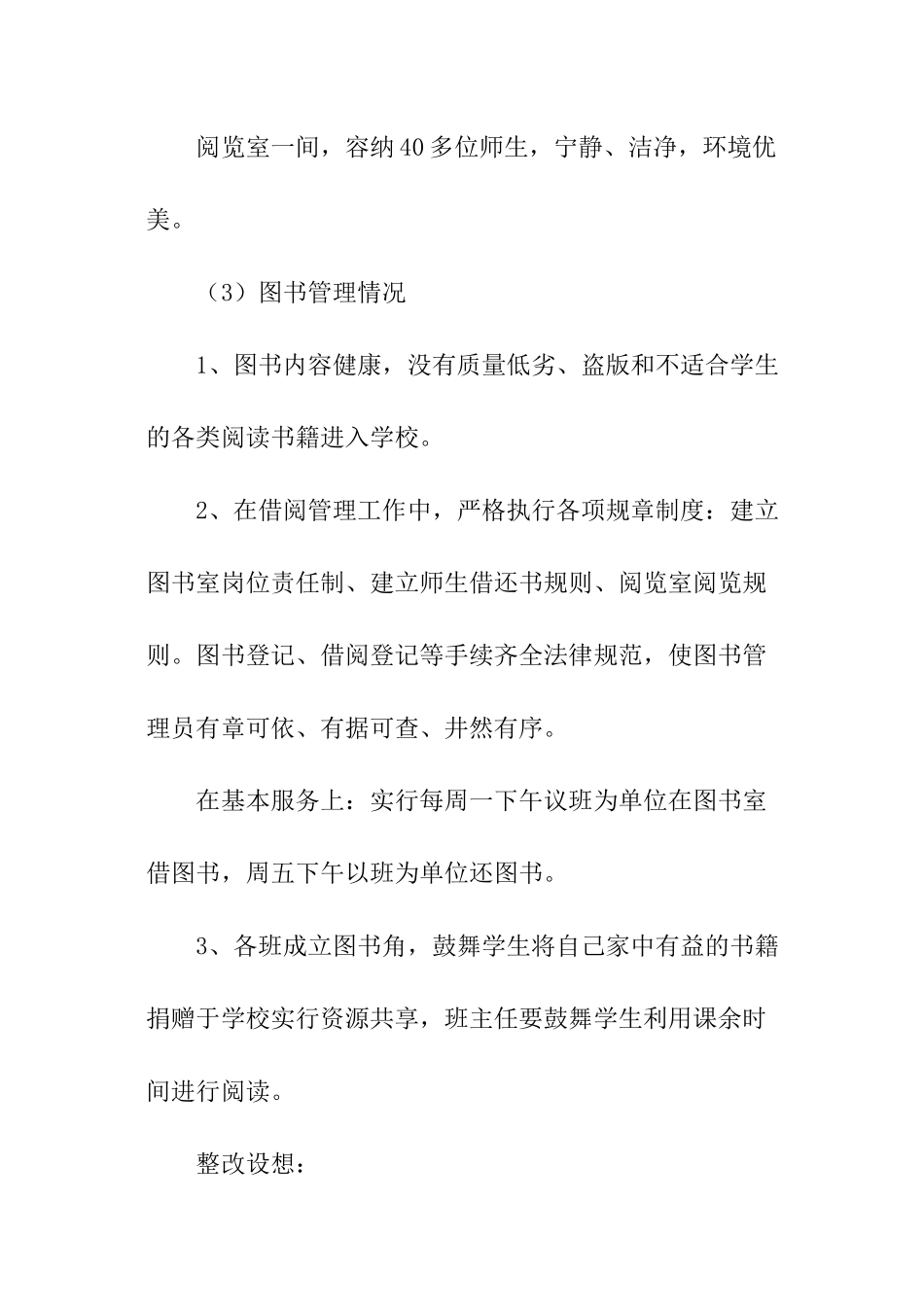 图书室自查报告_第3页