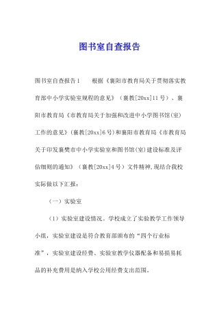 图书室自查报告