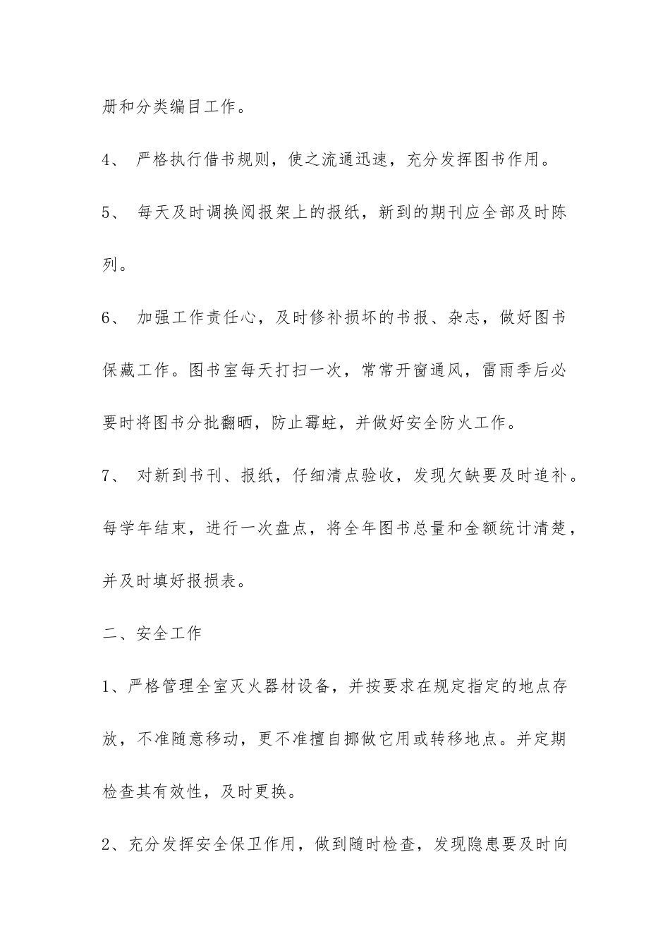 图书室自查报告-_第2页