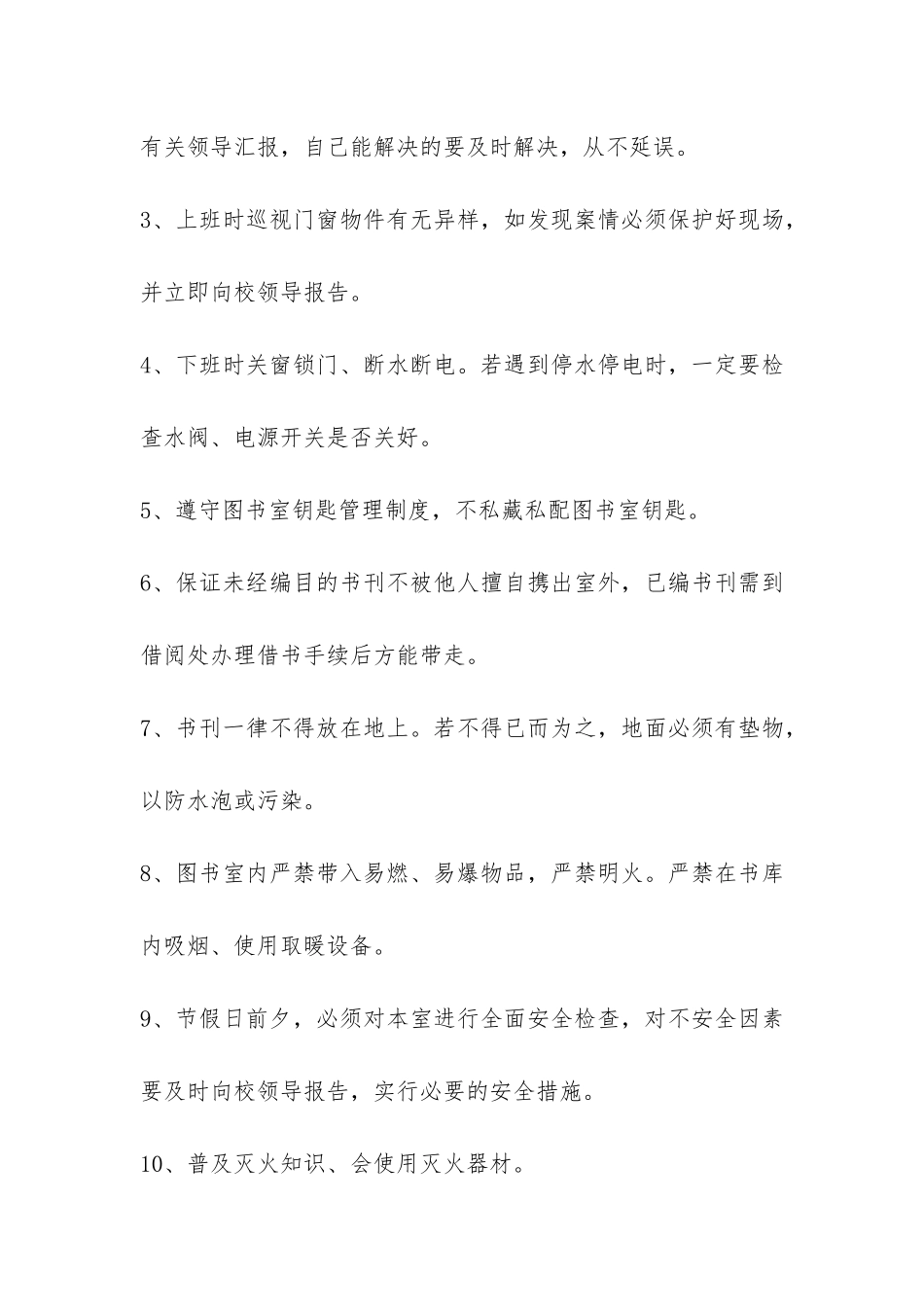 图书室自查报告-_第3页