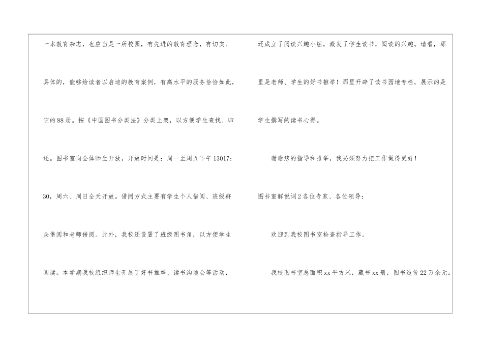 图书室解说词_第2页