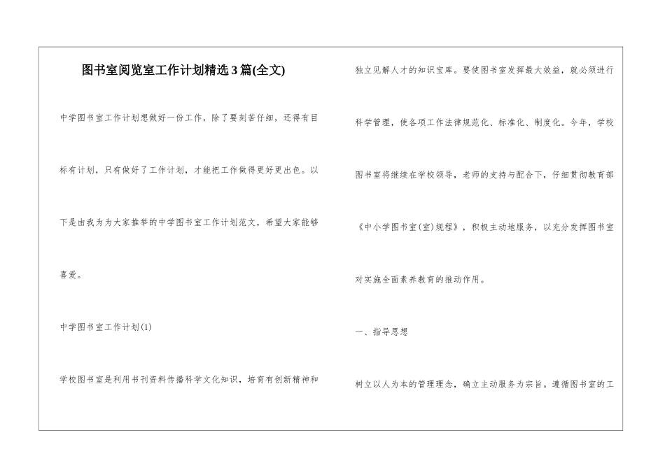 图书室阅览室工作计划精选3篇_第1页