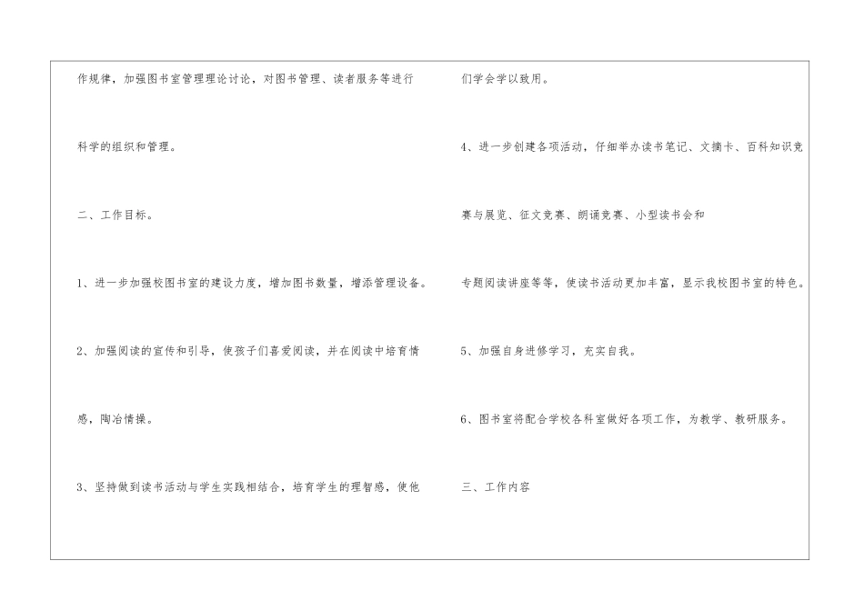 图书室阅览室工作计划精选3篇_第2页