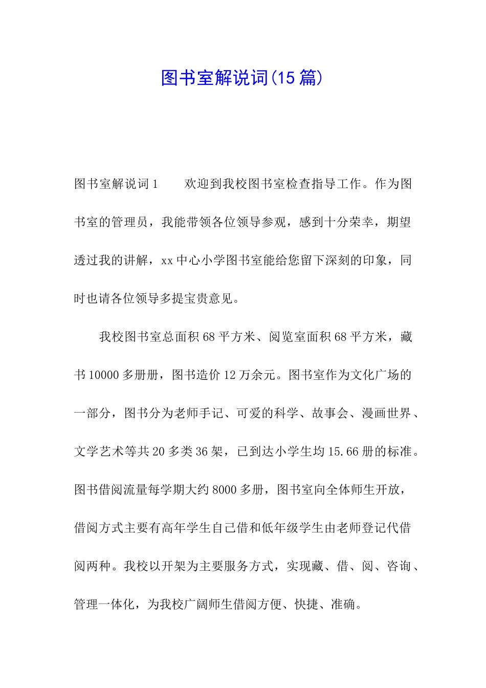 图书室解说词(15篇)_第1页