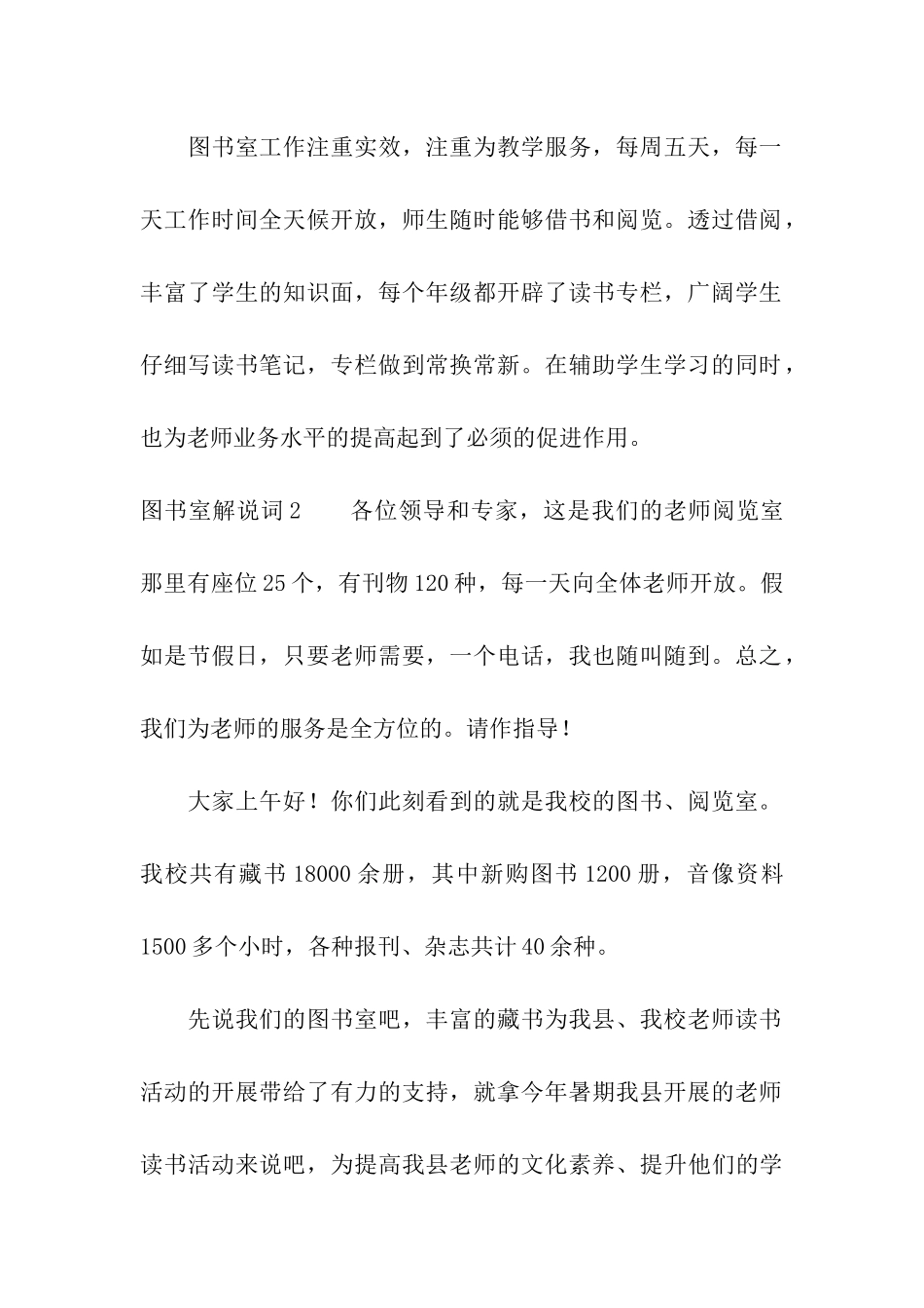 图书室解说词(15篇)_第2页