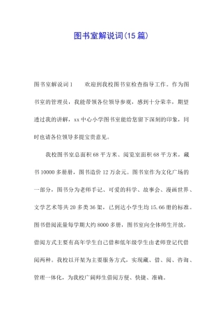 图书室解说词(15篇)