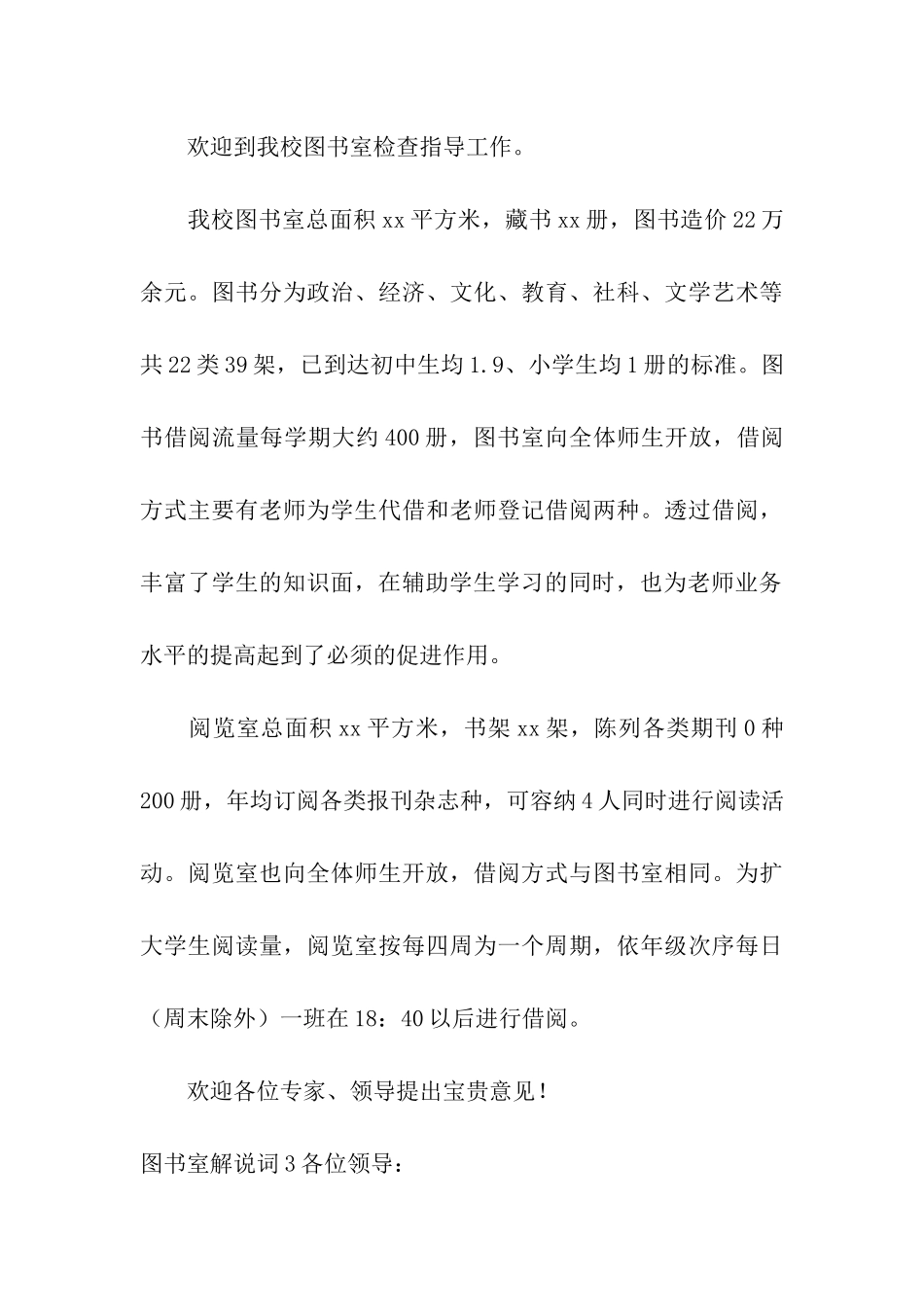 图书室解说词汇编15篇_第3页