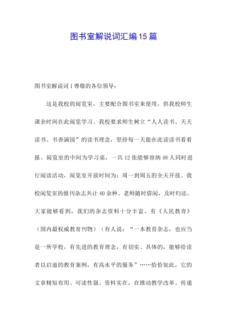 图书室解说词汇编15篇