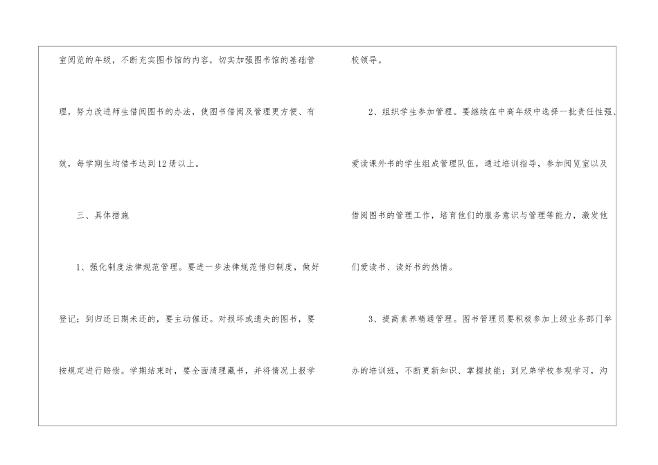 图书工作计划四篇_第3页