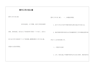 图书工作计划4篇