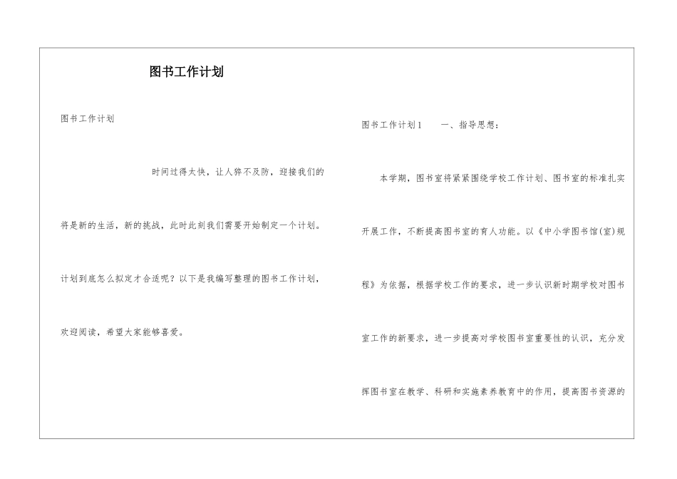 图书工作计划_第1页