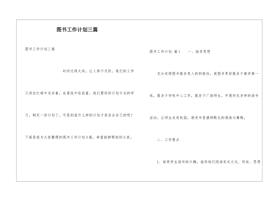图书工作计划三篇_第1页