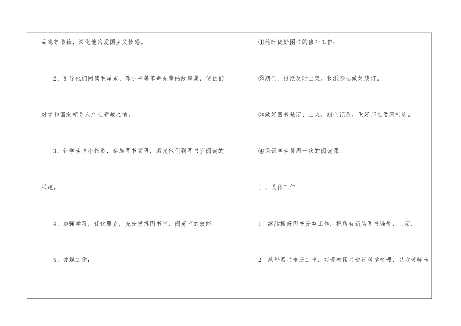 图书工作计划三篇_第2页