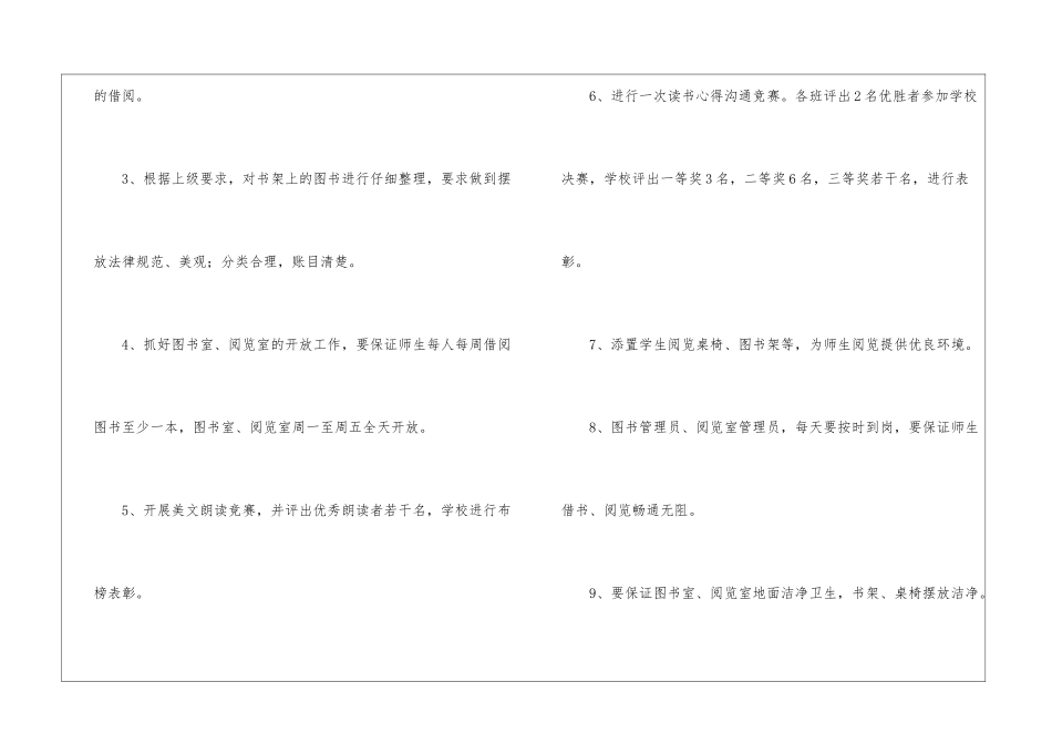 图书工作计划三篇_第3页