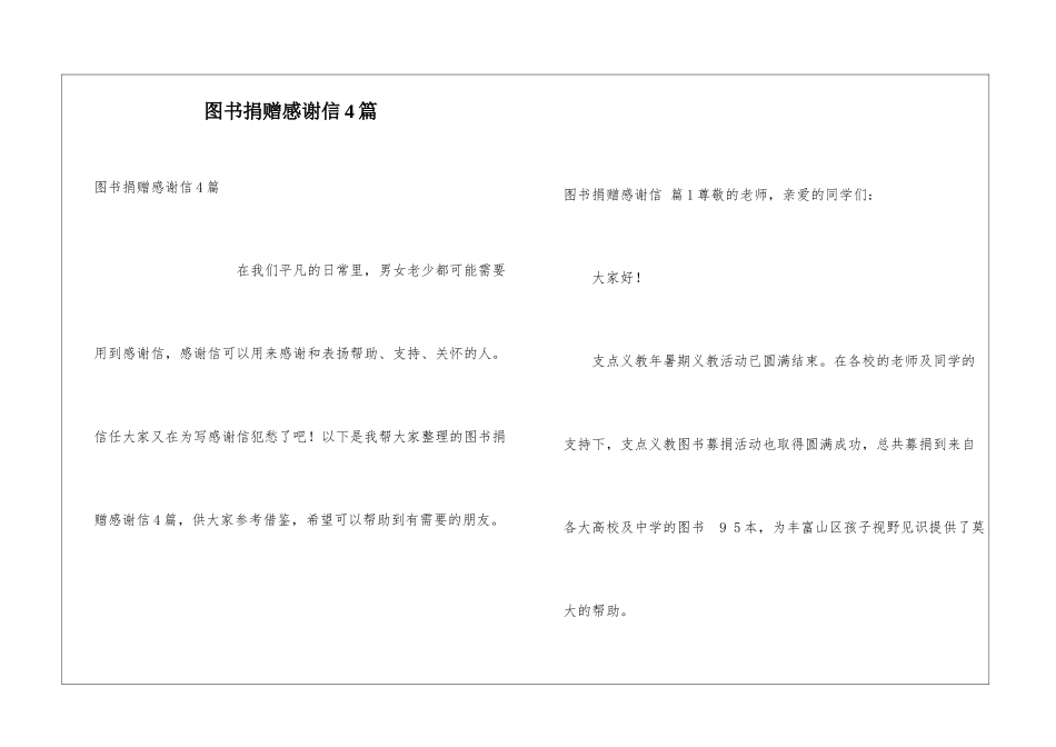图书捐赠感谢信4篇_第1页