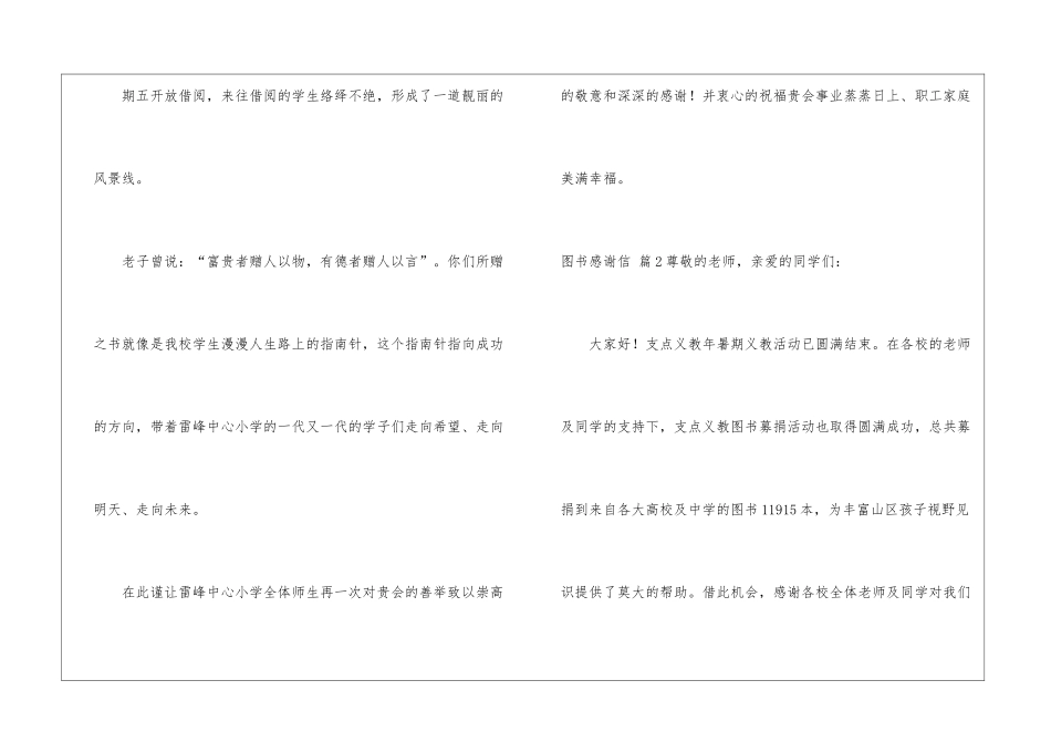 图书感谢信锦集8篇_第2页