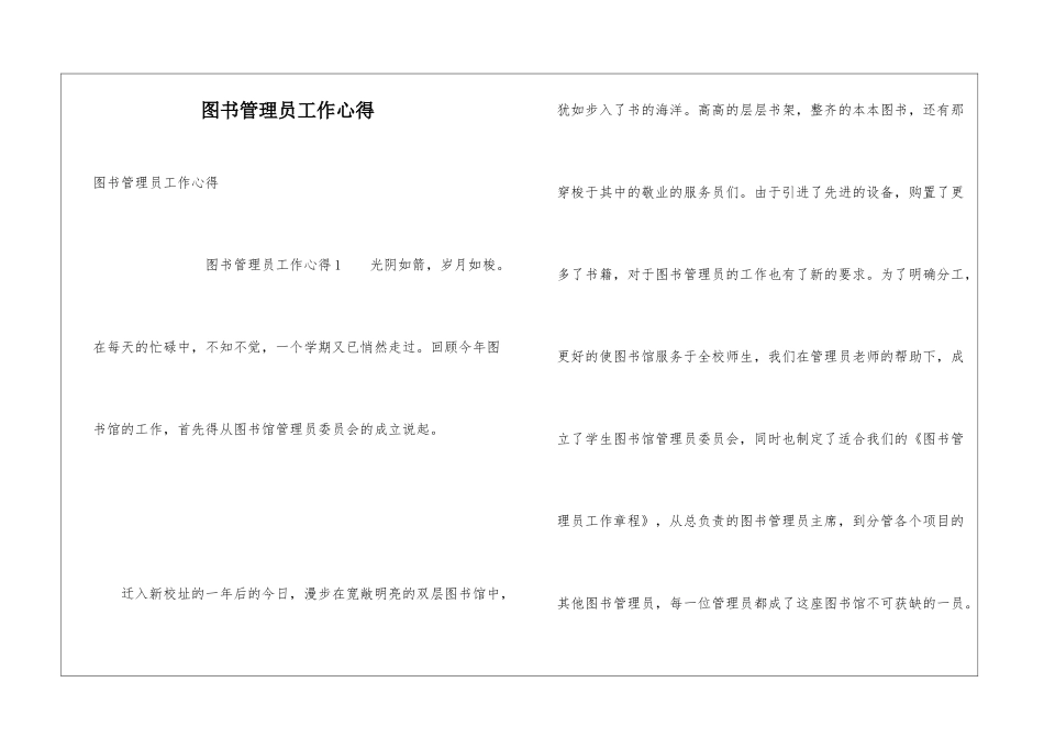 图书管理员工作心得_第1页