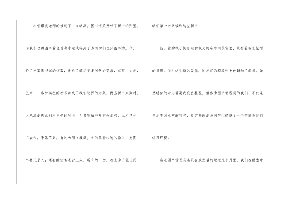 图书管理员工作心得_第3页