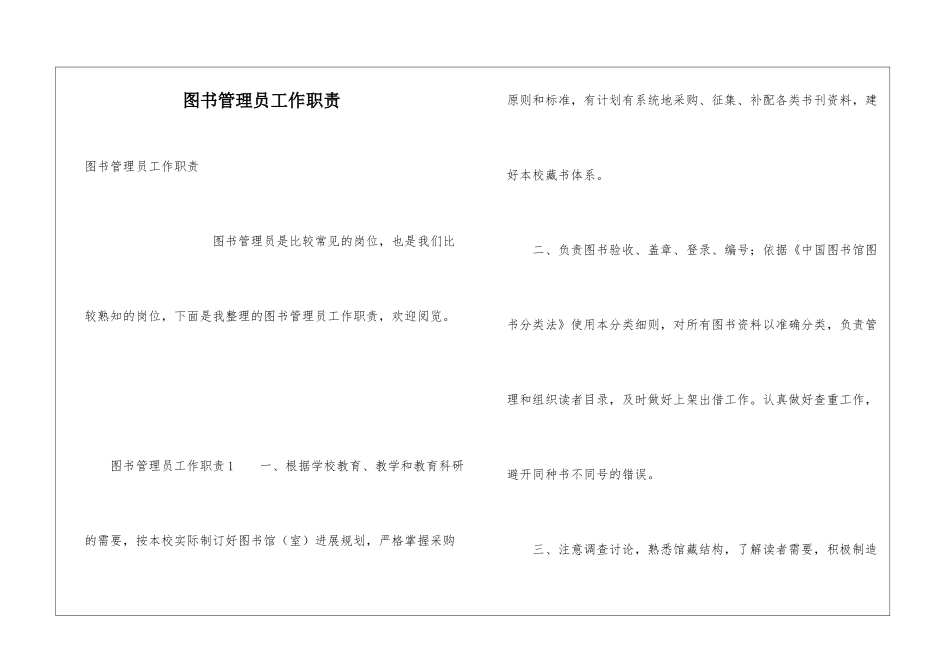 图书管理员工作职责_第1页