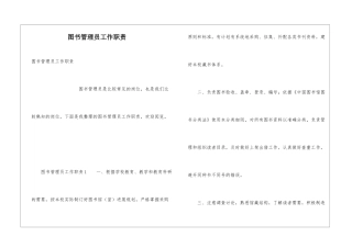 图书管理员工作职责
