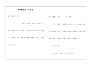图书管理员工作计划