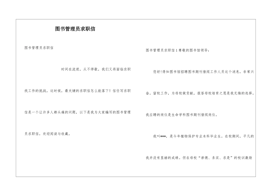 图书管理员求职信_第1页
