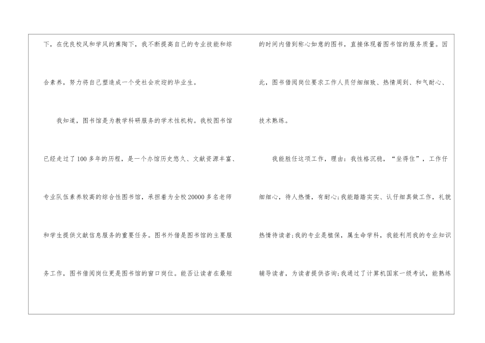 图书管理员求职信_第2页