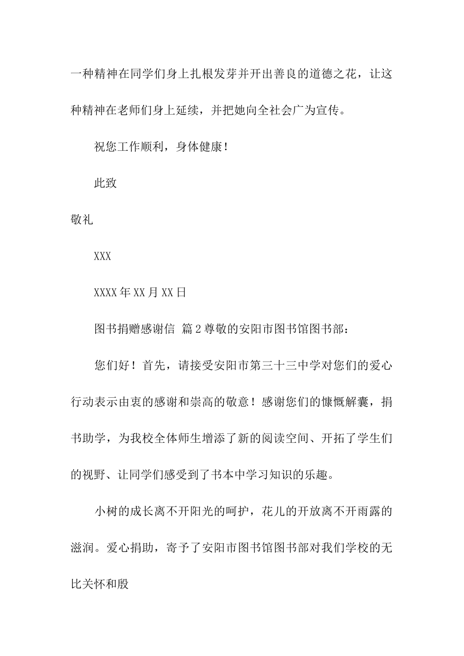 图书捐赠感谢信_第2页