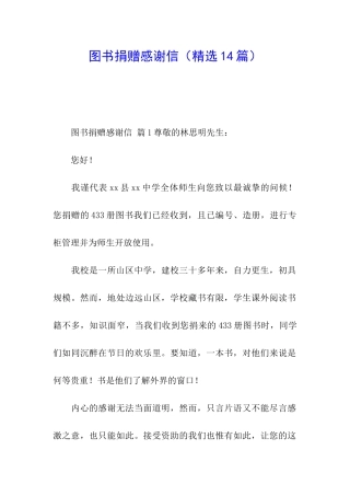 图书捐赠感谢信