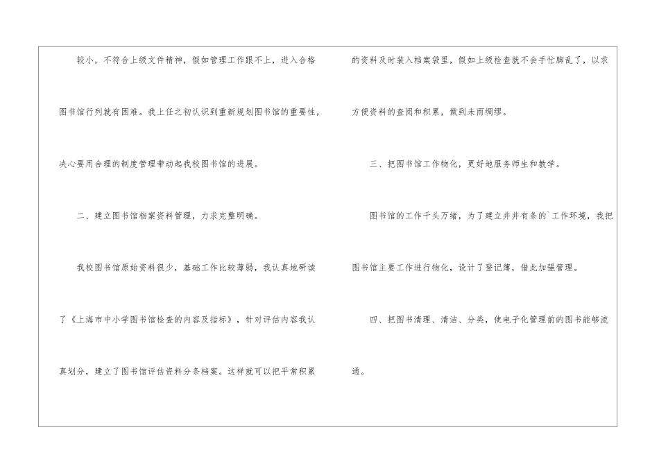 图书管理人员的个人的工作总结_第2页