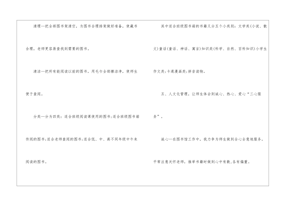 图书管理人员的个人的工作总结_第3页