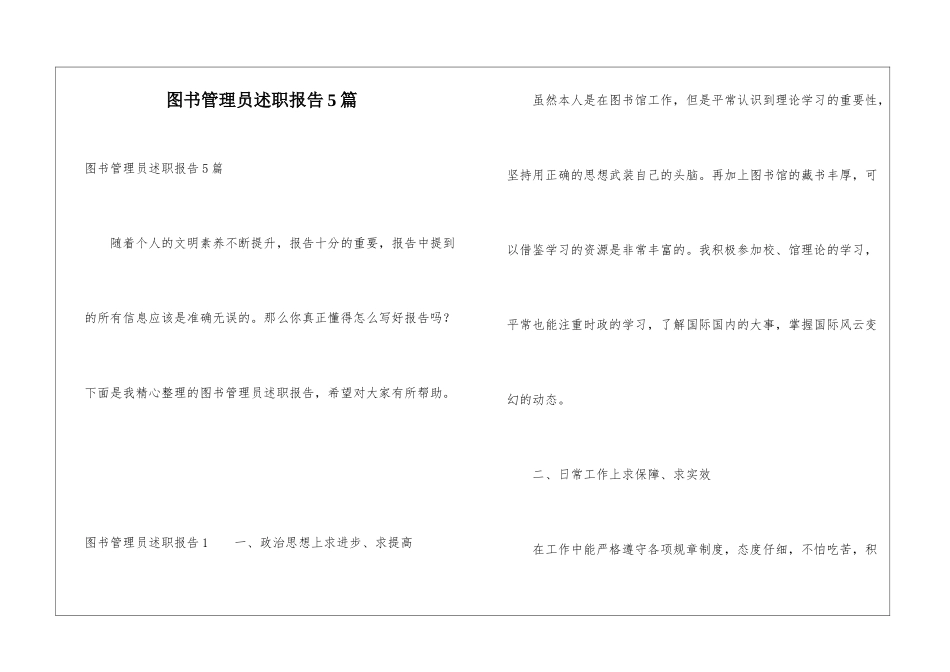 图书管理员述职报告5篇_第1页