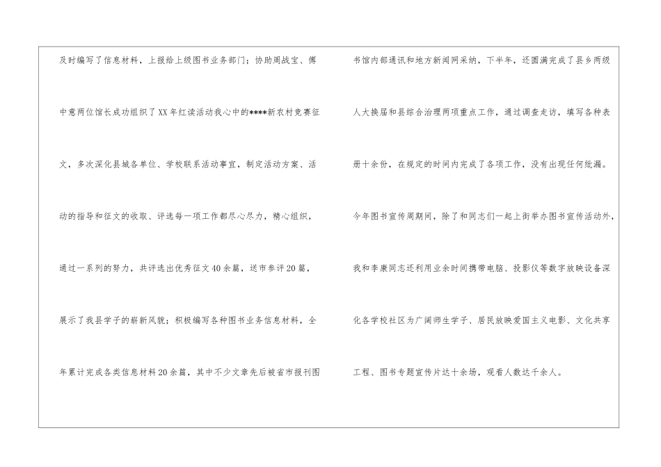 图书管理员述职报告四篇_第2页
