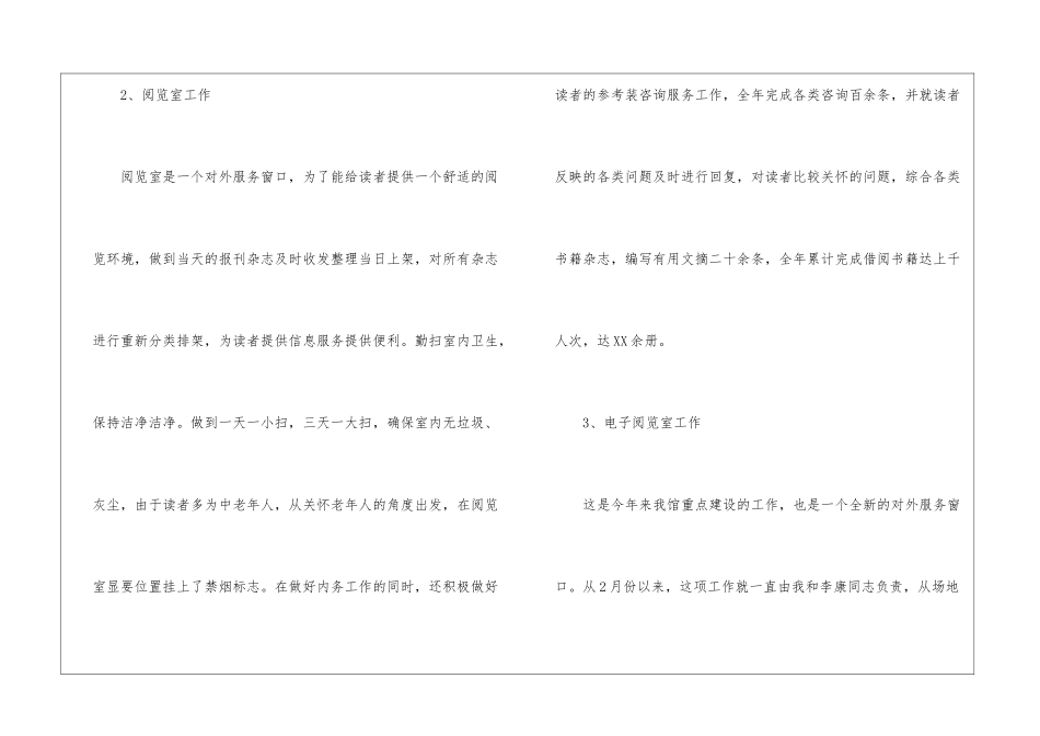 图书管理员述职报告四篇_第3页