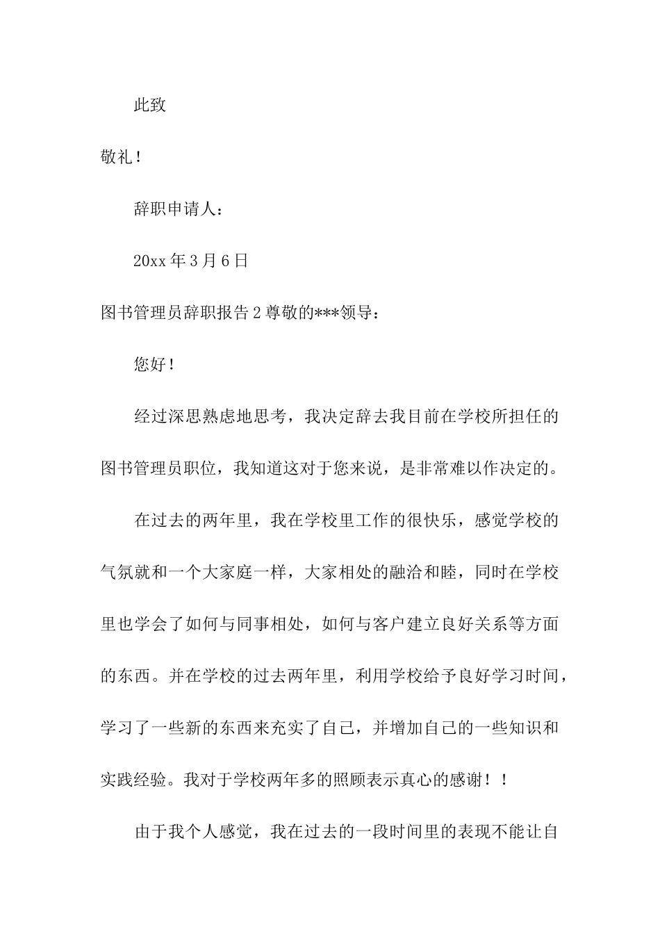图书管理员辞职报告_第3页