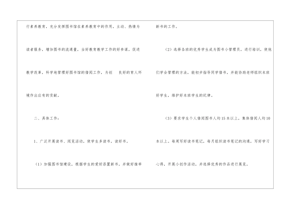 图书管理工作计划模板6篇_第2页