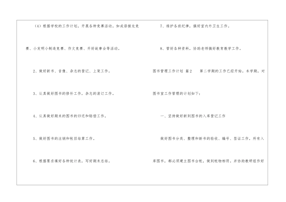 图书管理工作计划模板6篇_第3页
