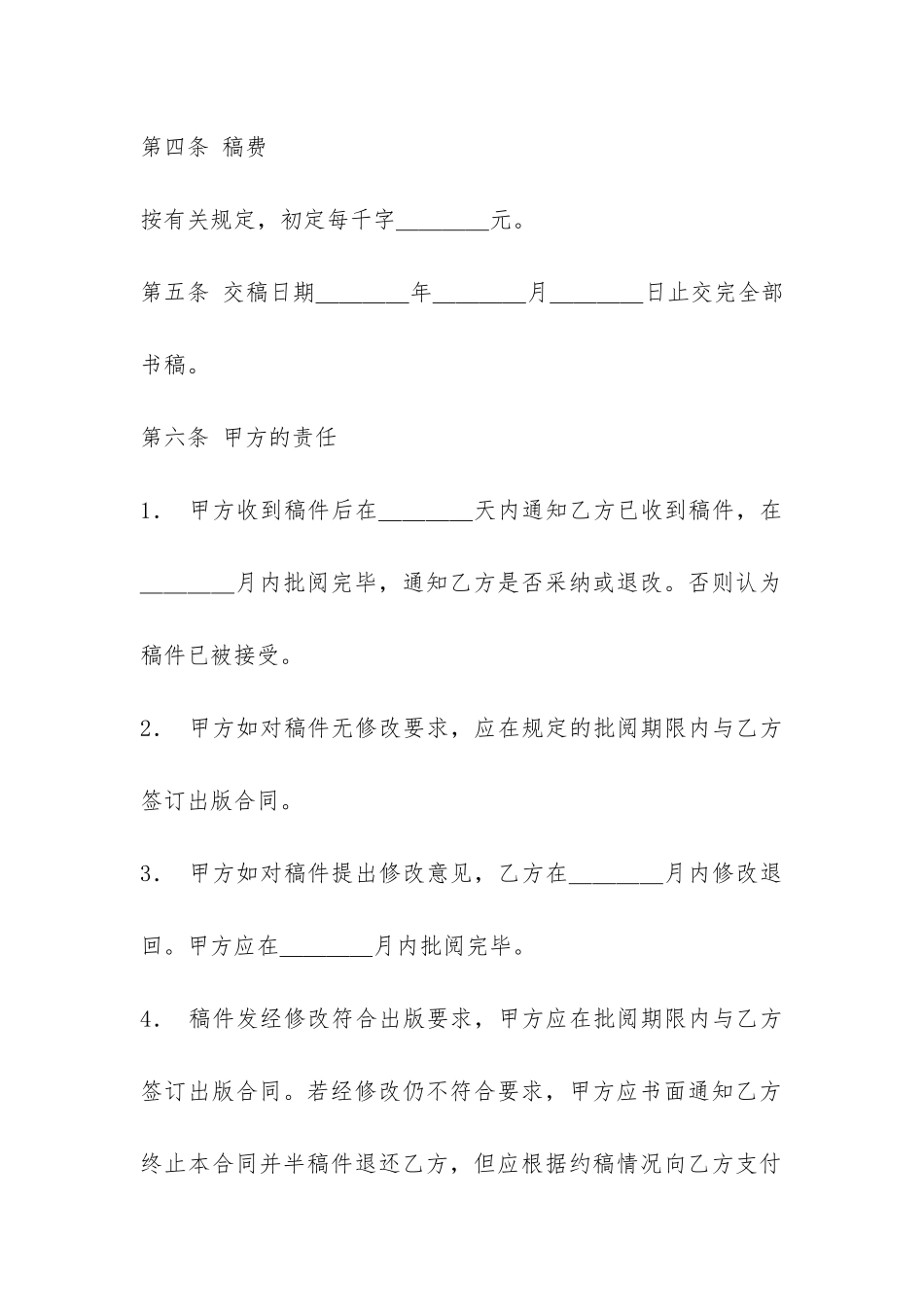 图书约稿合同-_第2页